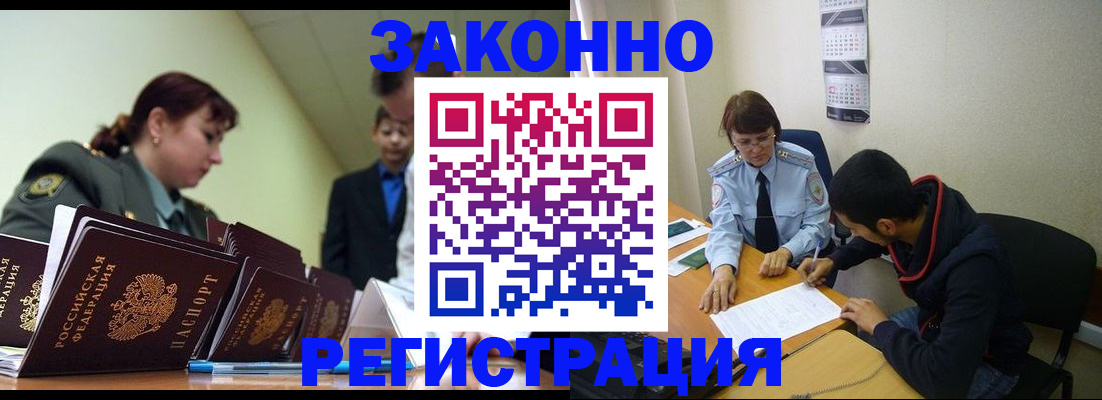 временная регистрация для всех в Дзержинске