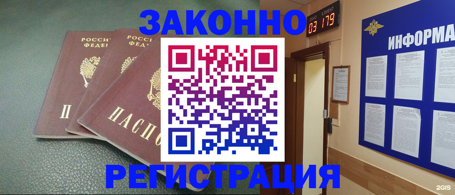 временная регистрация недорого в Дзержинске