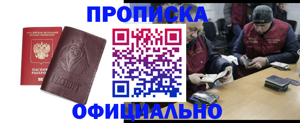 временная регистрация в Дзержинске