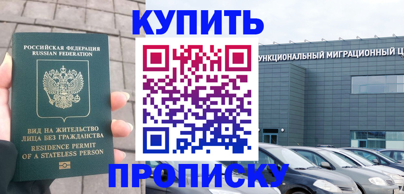 прописка ребенка в Дзержинске